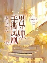《文茵孔景行》小说精彩阅读 《文茵孔景行》最新章节目录