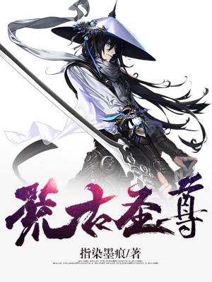 荒古圣尊