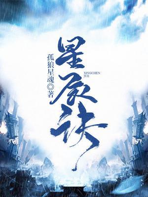 星辰诀