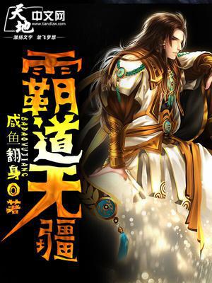 霸道无疆