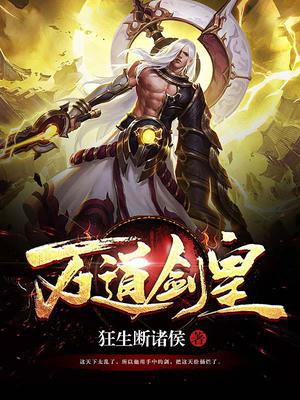 万道剑皇