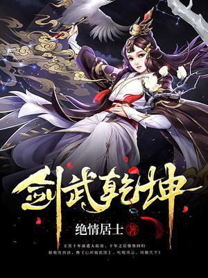 剑武乾坤