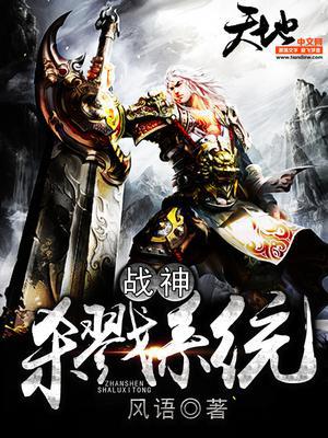 战神杀戮系统