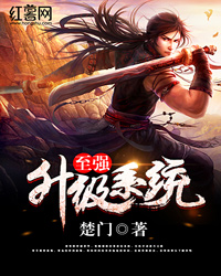 至强升级系统雷牧阳
