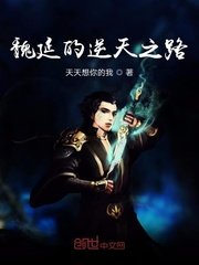 魏延的逆天之路