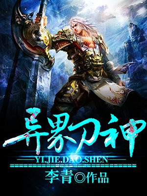 异界刀神