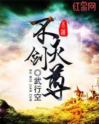 剑尊唐逸