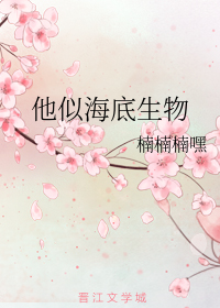他似海底生物
