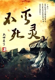 不灭死灵