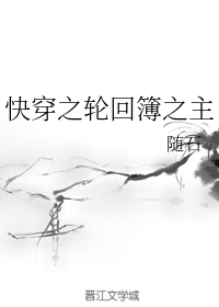 快穿之轮回簿之主