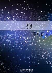 土狗