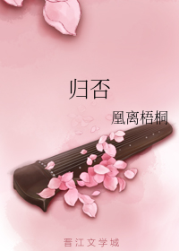 归否（下）