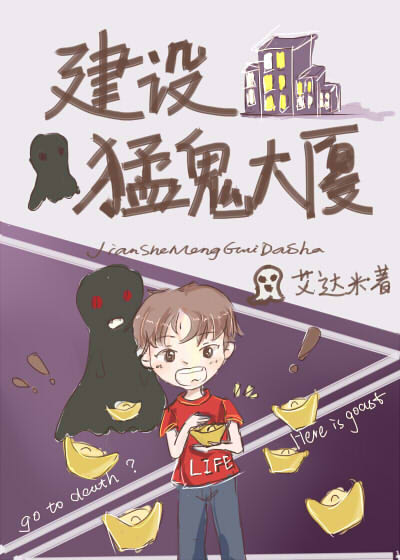 建设非人大厦（下）