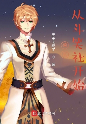德云：从斗笑社开始