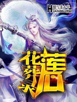 谢思凡明珠