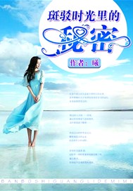 斑驳时光里的秘密