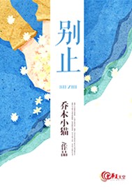 别止