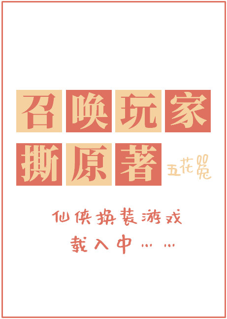 为师不做虐文女主[基建]