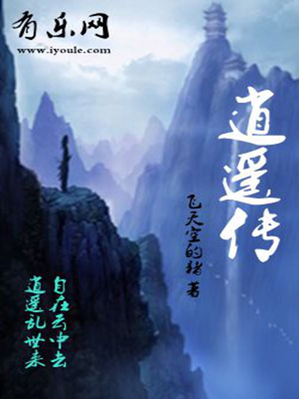 逍遥传李逍遥