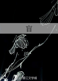 盲