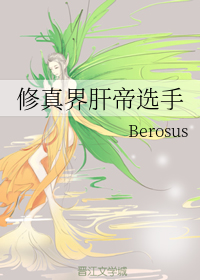 修真界肝帝选手