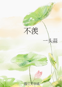 不羡