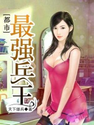 都市最强兵王赵龙