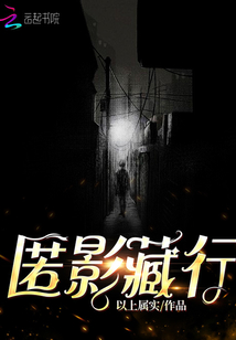 匿影藏行