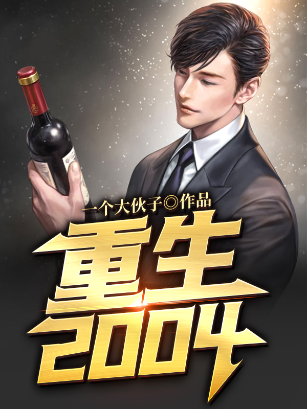 重生商业奇才